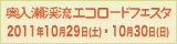 奥入瀬渓流エコツーリズムプロジェクト（バナー中）