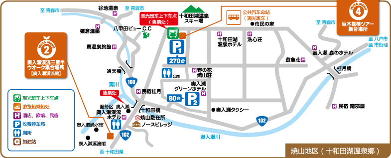 烧山地区（十和田湖温泉乡）