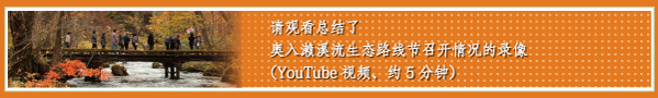 Watch a video introducing the 2011 Oirase Stream Eco Road Festa