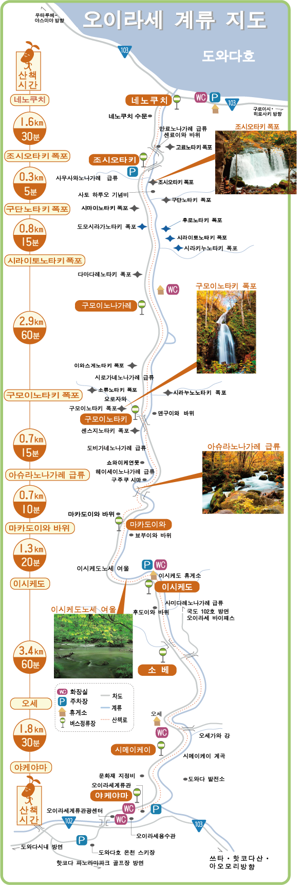 오이 라세 계류 산책