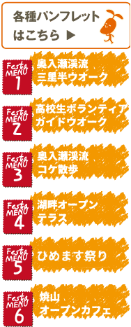 エコツーリズム・メニュー